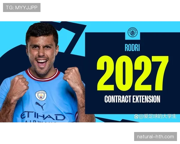 Rodri闪耀欧冠小组赛，助曼城稳步提升晋级希望